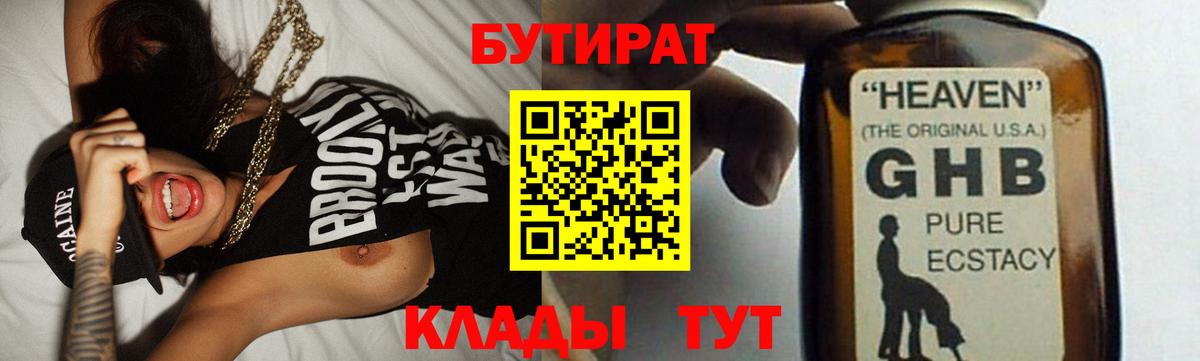 Бутират вода  Вход с VPN  Ишим 