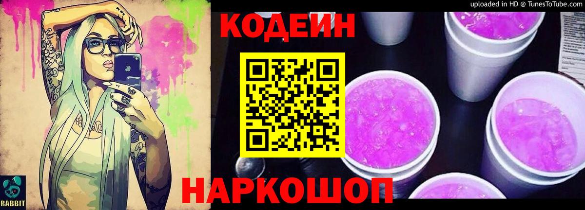 Кодеиновый сироп Lean напиток Lean (лин)  Вход с VPN  Ишим 