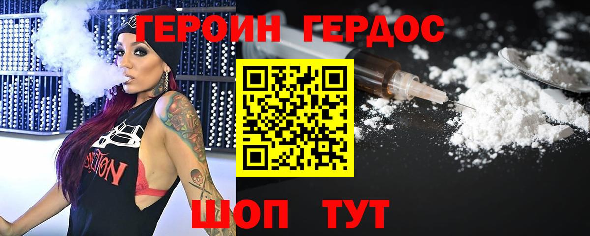 ГЕРОИН VHQ Ишим