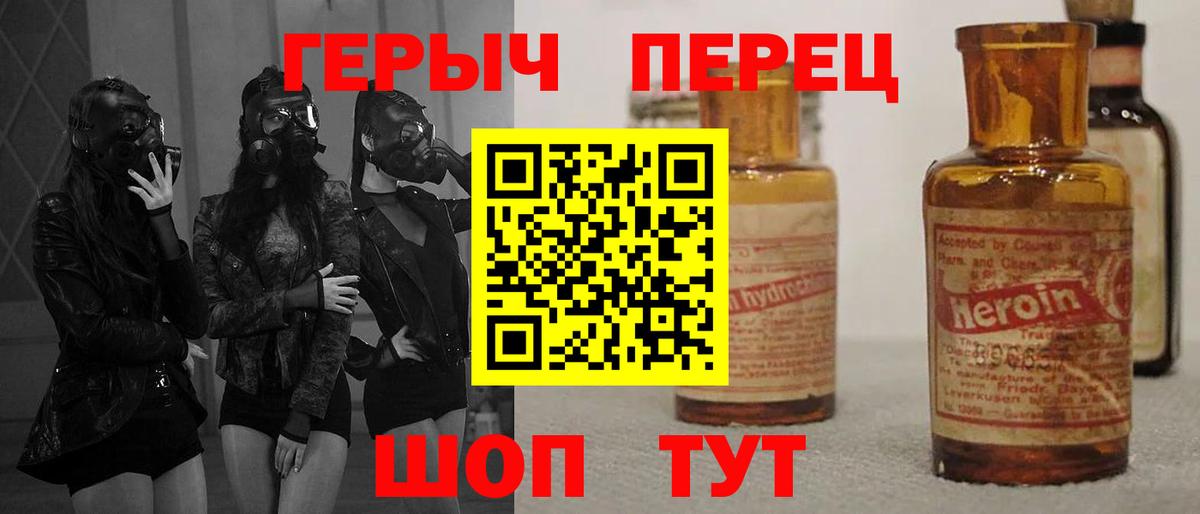 Героин  ГЕРОИН герыч  Вход с VPN  Ишим 