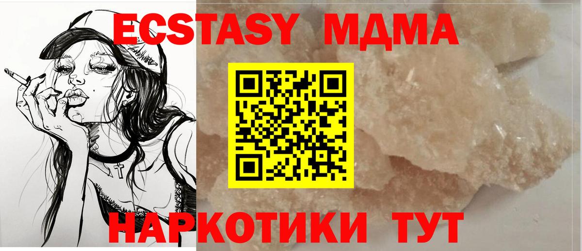Ишим  MDMA crystal  МДМА молли  МДМА  Вход с VPN 