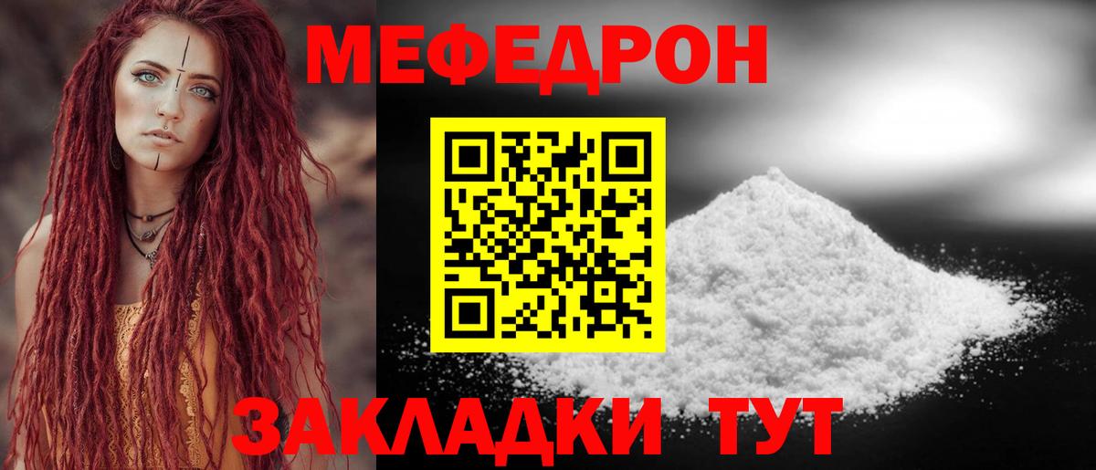 МЯУ-МЯУ mephedrone  Вход с VPN  Меф  Ишим 