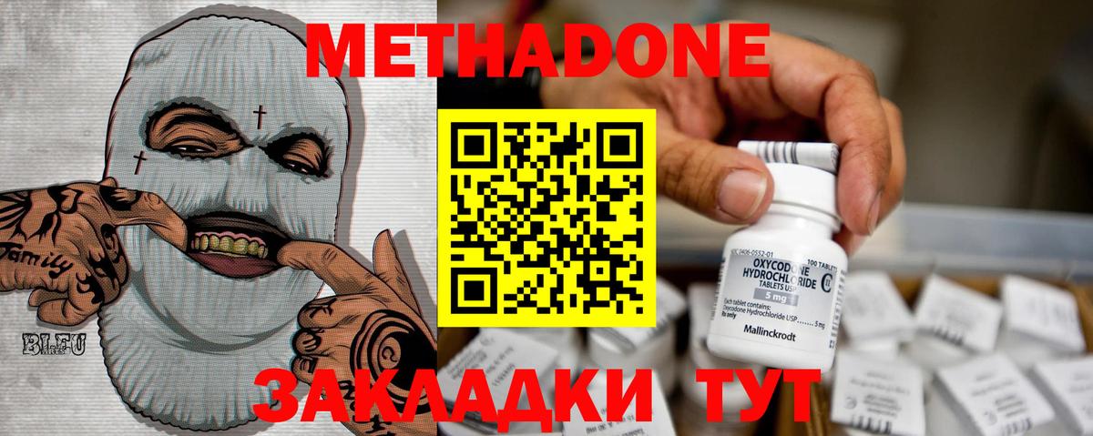 МЕТАДОН methadone  Вход с VPN  Ишим 