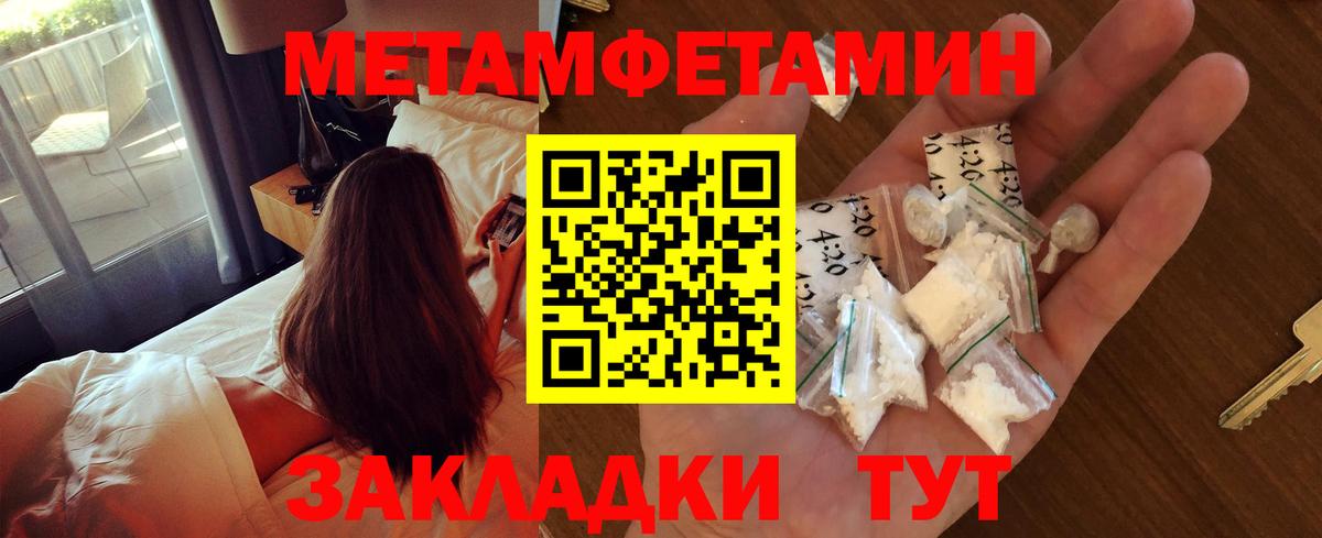 Метамфетамин мет  Вход с VPN  Ишим 