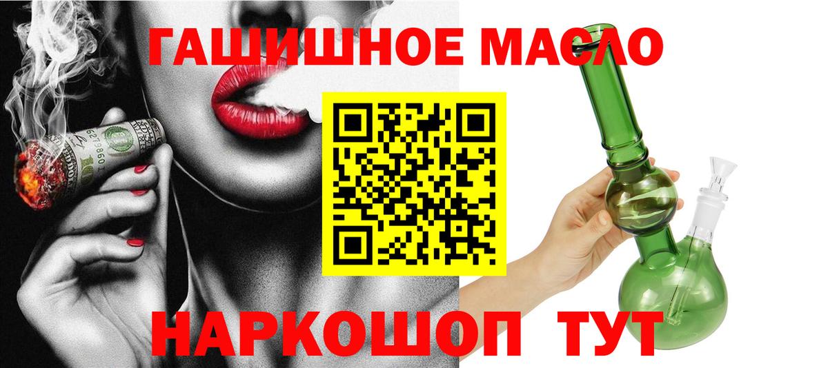 Ишим  ТГК гашишное масло  Вход с VPN 